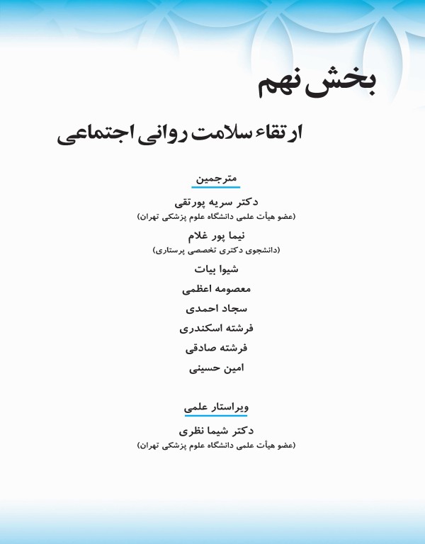 مبانی پرستاری کوزیر و ارب 2021 جلد سوم