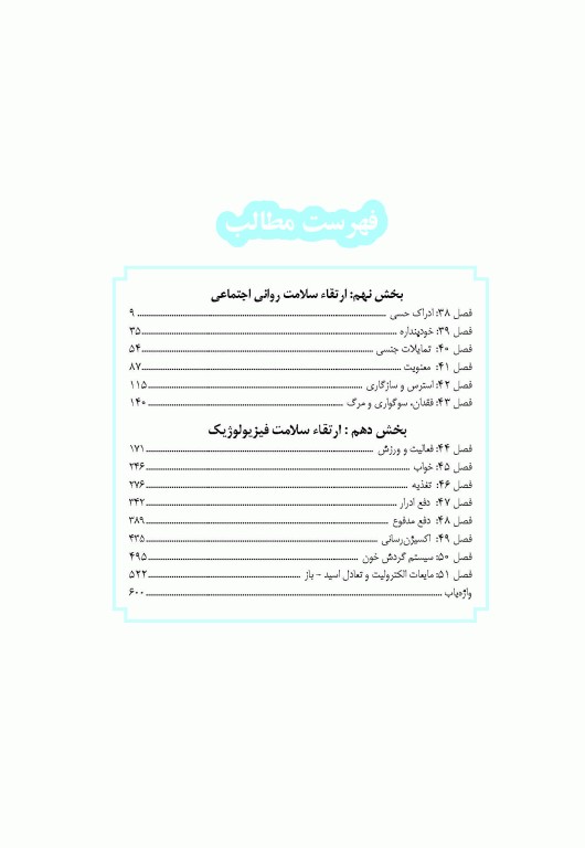مبانی پرستاری کوزیر و ارب 2021 جلد سوم