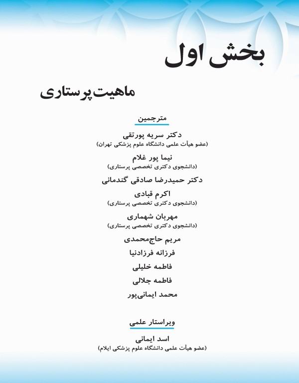 مبانی پرستاری کوزیر و ارب 2021 جلد اول