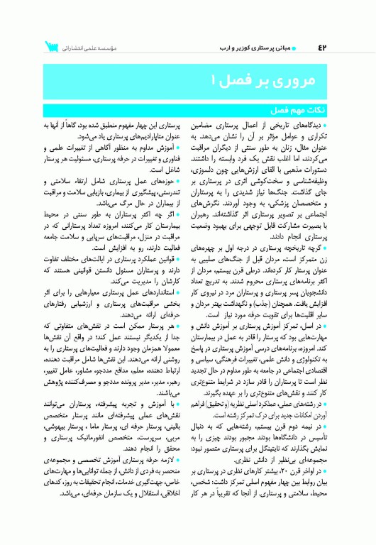 مبانی پرستاری کوزیر و ارب 2021 جلد اول