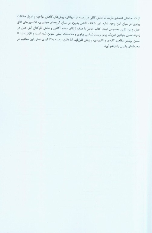 اصول حفاظت پرتویی در اتاق عمل