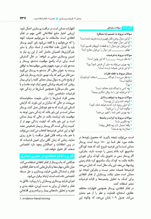 مبانی پرستاری کوزیر و ارب 2021 جلد اول