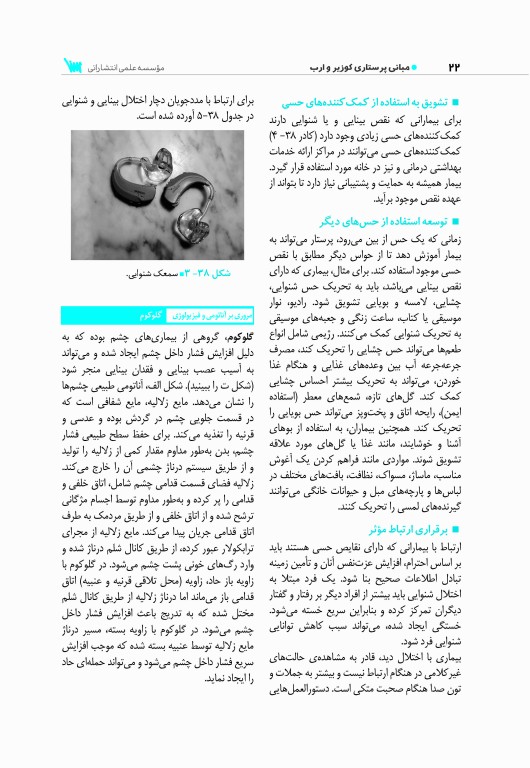 مبانی پرستاری کوزیر و ارب 2021 جلد سوم