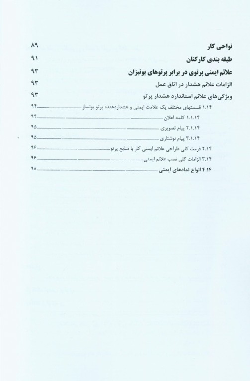اصول حفاظت پرتویی در اتاق عمل