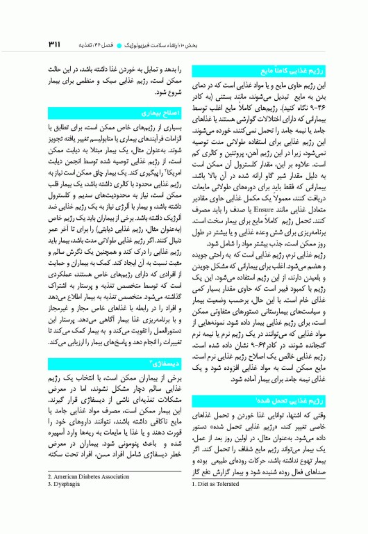 مبانی پرستاری کوزیر و ارب 2021 جلد سوم