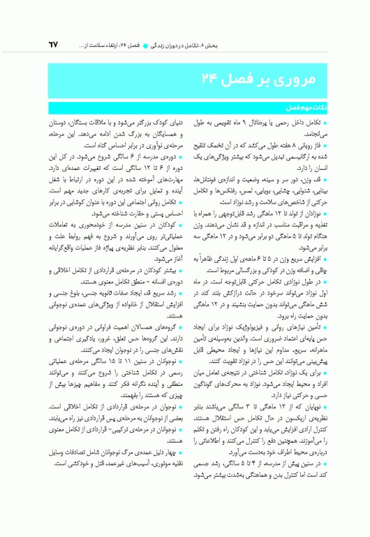 مبانی پرستاری کوزیر و ارب 2021 جلد دوم
