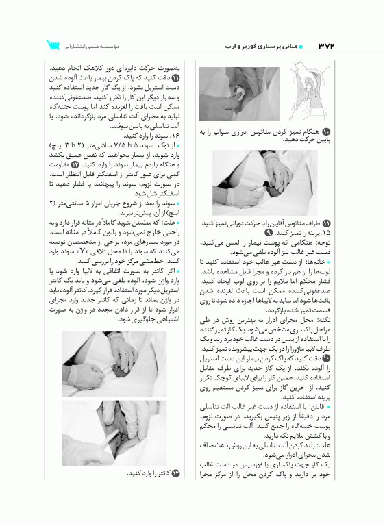 مبانی پرستاری کوزیر و ارب 2021 جلد سوم