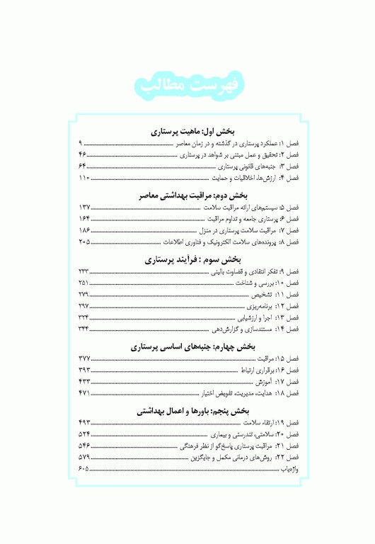 مبانی پرستاری کوزیر و ارب 2021 جلد اول