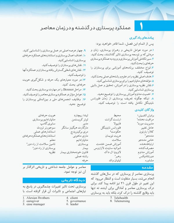 مبانی پرستاری کوزیر و ارب 2021 جلد اول