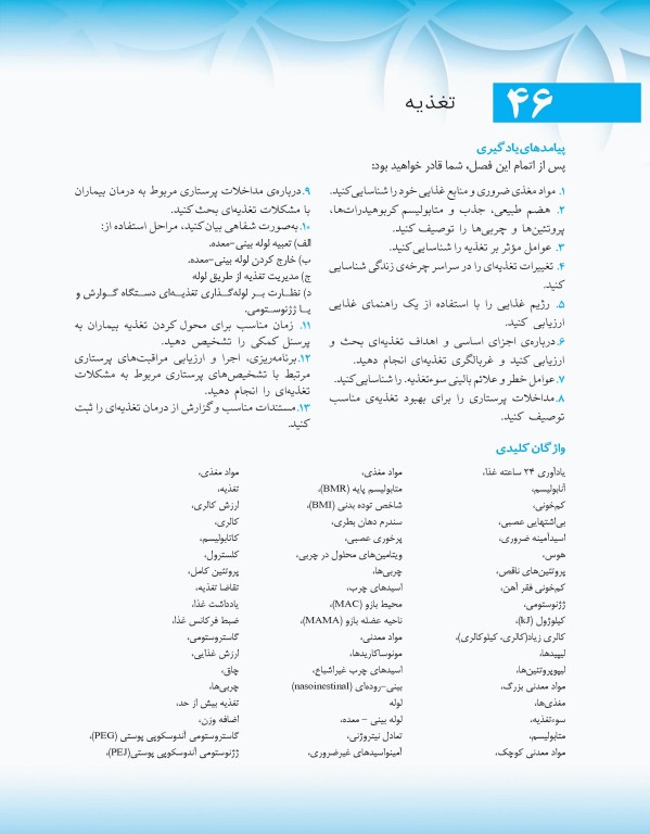 مبانی پرستاری کوزیر و ارب 2021 جلد سوم