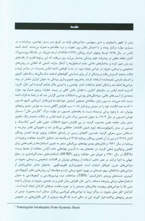 اصول حفاظت پرتویی در اتاق عمل