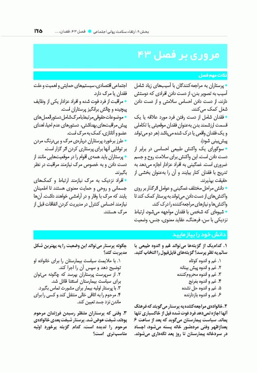 مبانی پرستاری کوزیر و ارب 2021 جلد سوم