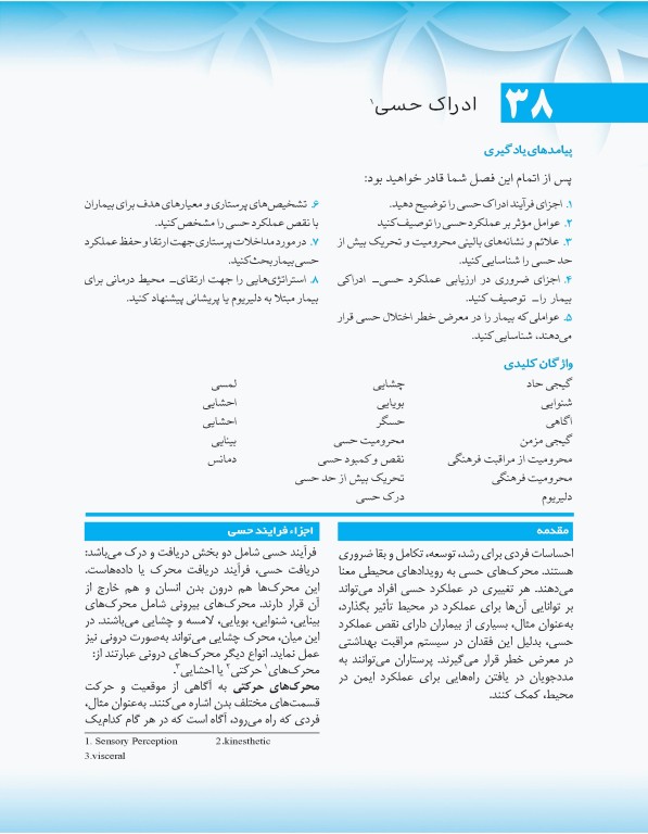 مبانی پرستاری کوزیر و ارب 2021 جلد سوم