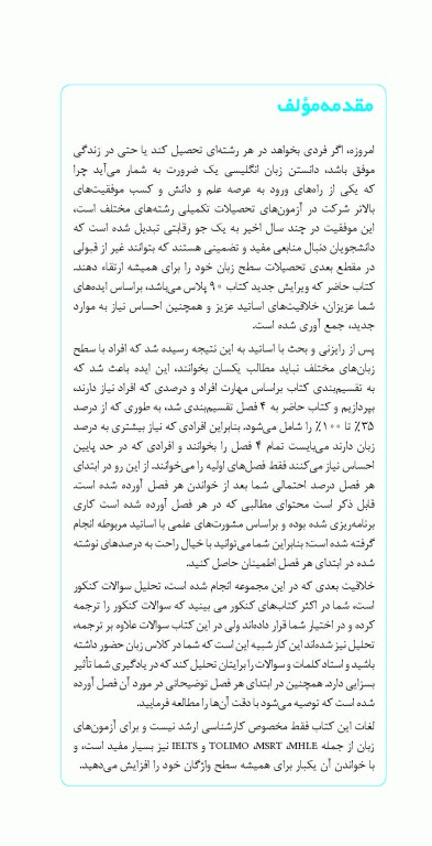 90 پلاس زبان انگلیسی ویراست 1405 تالیف دکتر هادی یوزی