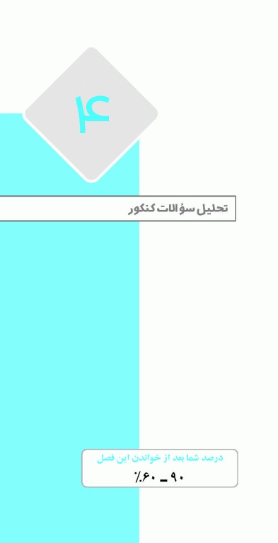 90 پلاس زبان انگلیسی ویراست 1405 تالیف دکتر هادی یوزی