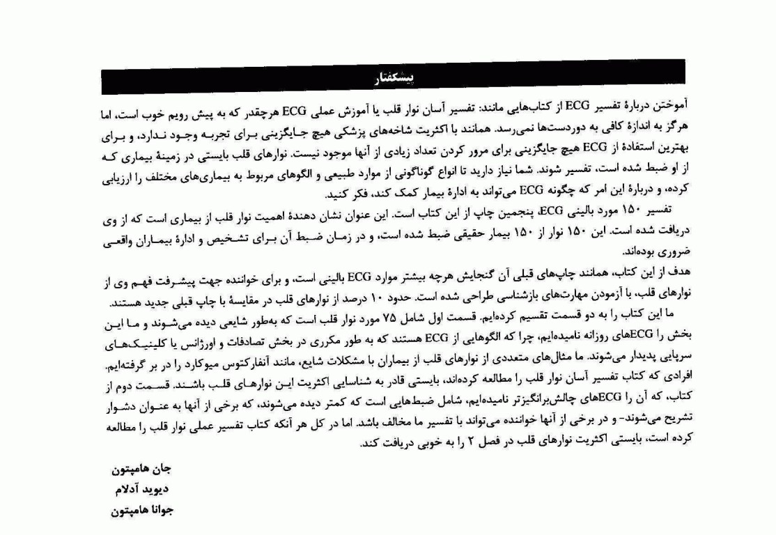 تفسیر 150 مورد نوار قلب بالینی