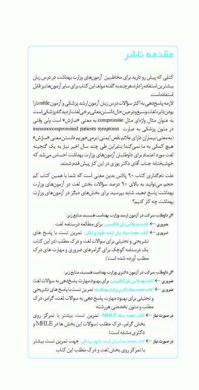 90 پلاس زبان انگلیسی ویراست 1405 تالیف دکتر هادی یوزی