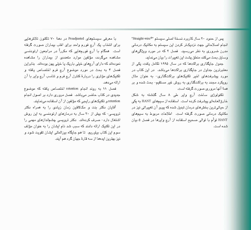 اصول و مبانی ارتودنسی ثابت به روش MBT دکتر حمید قنبری