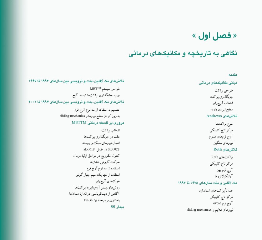 اصول و مبانی ارتودنسی ثابت به روش MBT دکتر حمید قنبری
