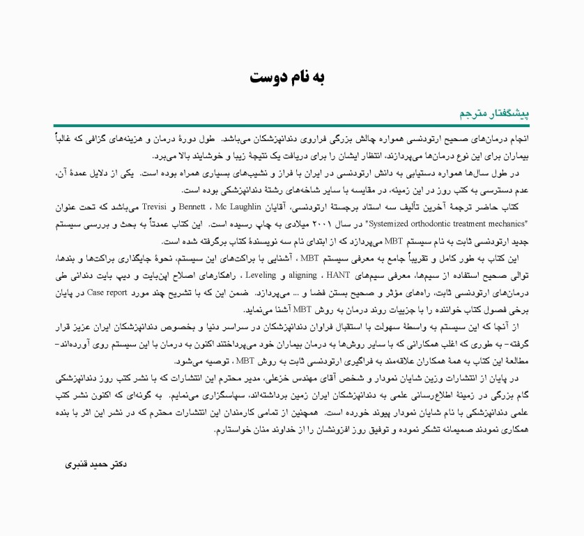 اصول و مبانی ارتودنسی ثابت به روش MBT دکتر حمید قنبری