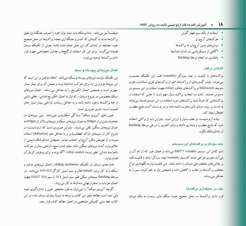 اصول و مبانی ارتودنسی ثابت به روش MBT دکتر حمید قنبری