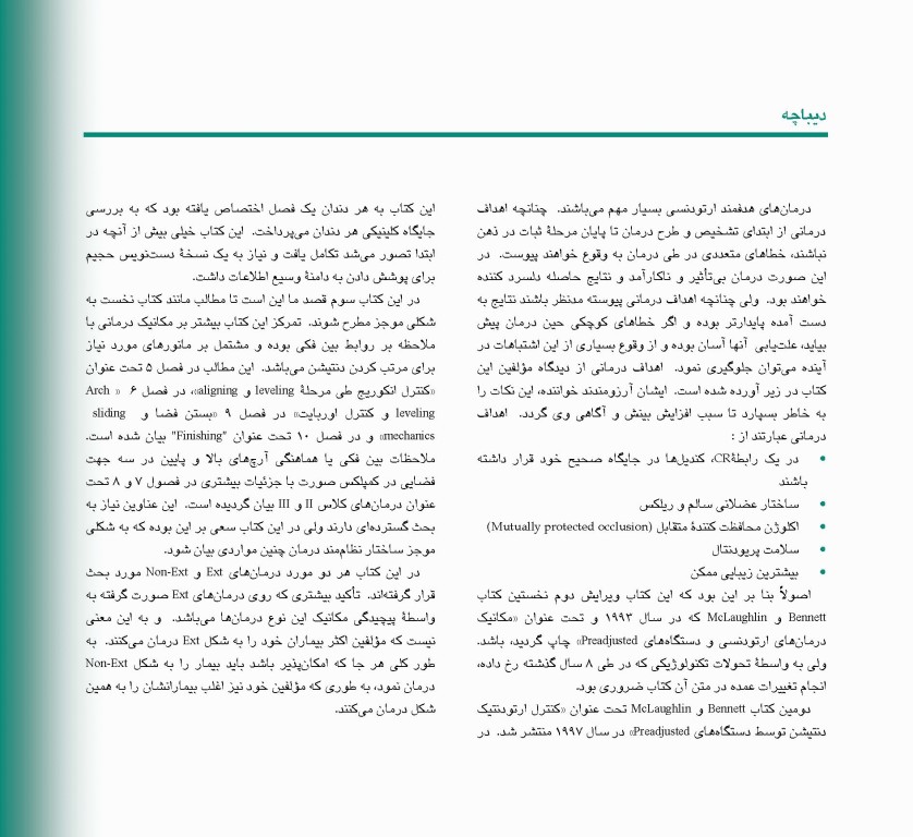 اصول و مبانی ارتودنسی ثابت به روش MBT دکتر حمید قنبری