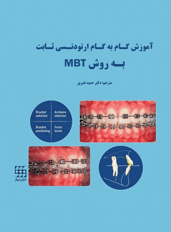 اصول و مبانی ارتودنسی ثابت به روش MBT دکتر حمید قنبری