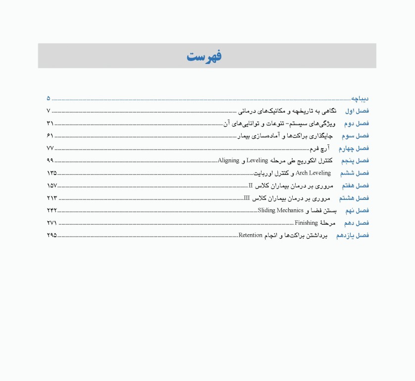 اصول و مبانی ارتودنسی ثابت به روش MBT دکتر حمید قنبری