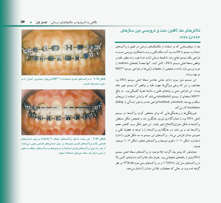 اصول و مبانی ارتودنسی ثابت به روش MBT دکتر حمید قنبری