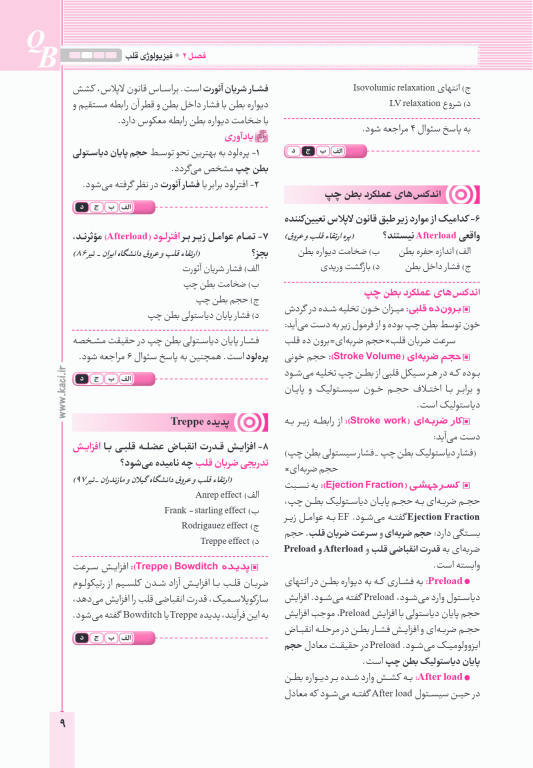 آزمون‌های تمرینی QB قلب و عروق تالیف دکتر کامران احمدی