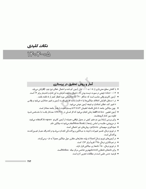 مجموعه آزمون‌های دکتری وزارت بهداشت PhD پرستاری دکتر حجتی
