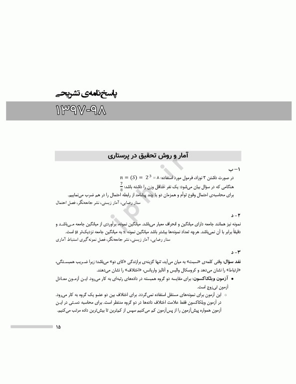 مجموعه آزمون‌های دکتری وزارت بهداشت PhD پرستاری دکتر حجتی