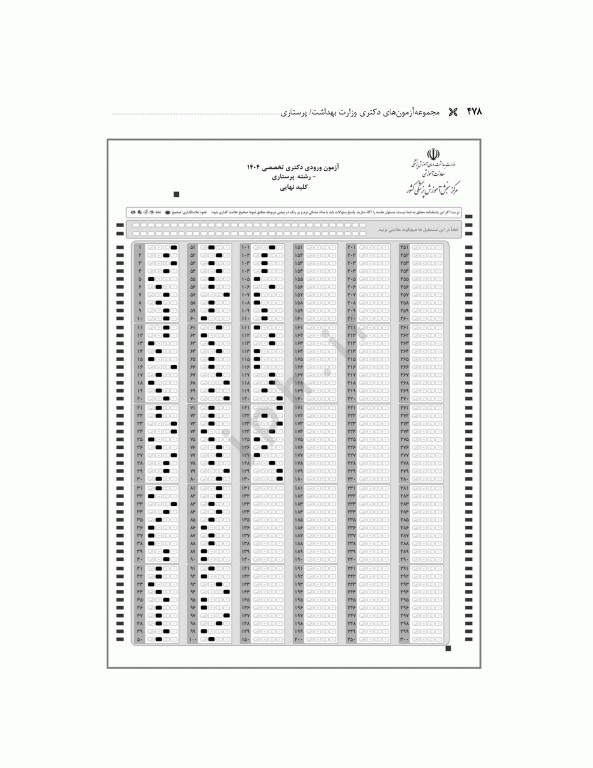 مجموعه آزمون‌های دکتری وزارت بهداشت PhD پرستاری دکتر حجتی