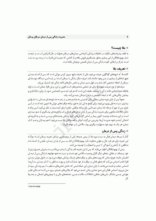مدیریت زندگی پس از درمان سرطان پستان