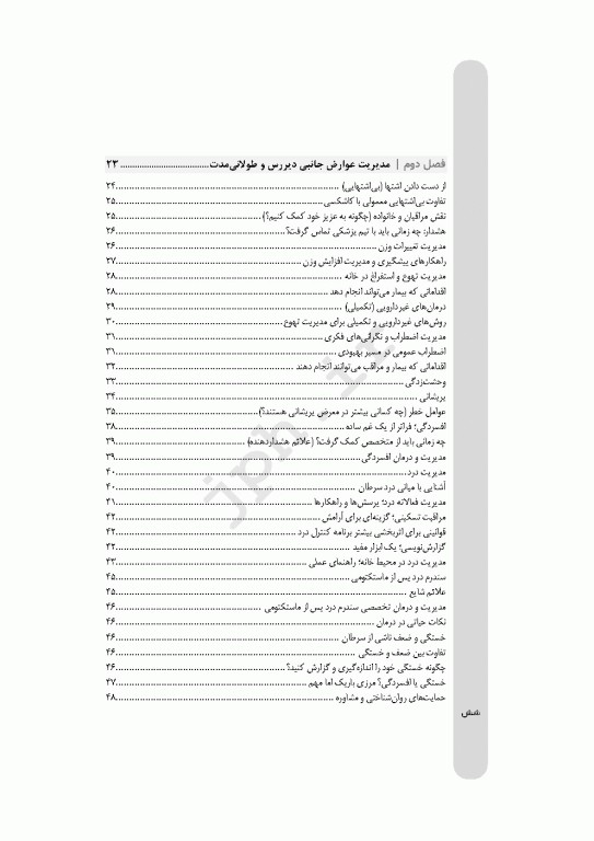 مدیریت زندگی پس از درمان سرطان پستان