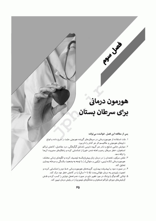 مدیریت زندگی پس از درمان سرطان پستان