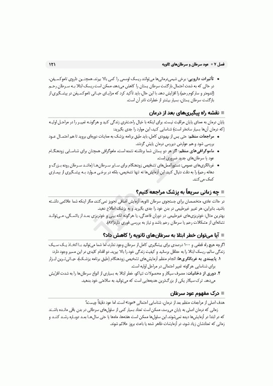 مدیریت زندگی پس از درمان سرطان پستان