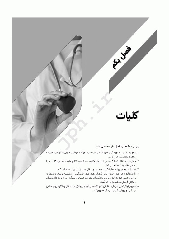 مدیریت زندگی پس از درمان سرطان پستان