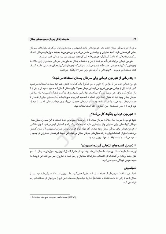 مدیریت زندگی پس از درمان سرطان پستان