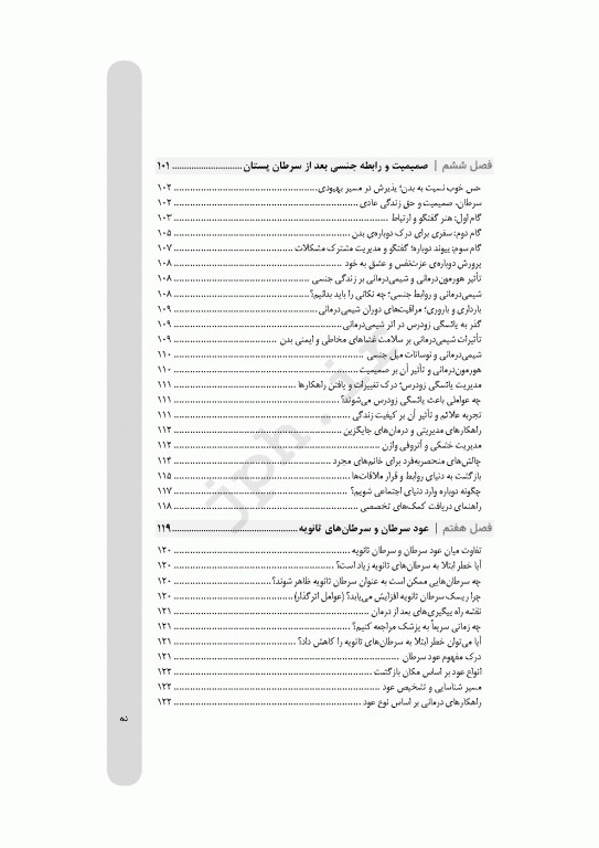 مدیریت زندگی پس از درمان سرطان پستان