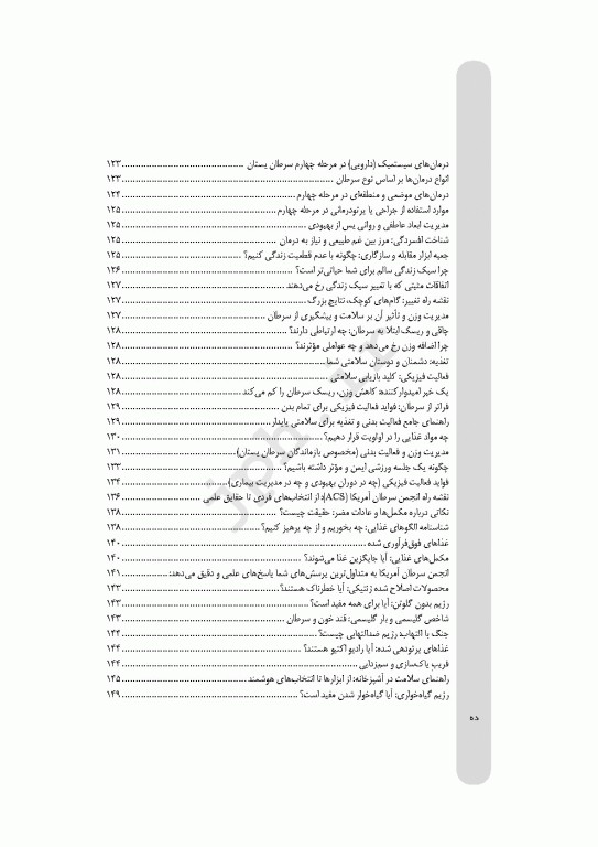 مدیریت زندگی پس از درمان سرطان پستان