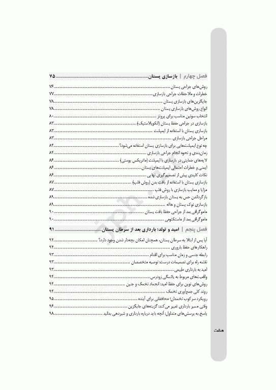 مدیریت زندگی پس از درمان سرطان پستان