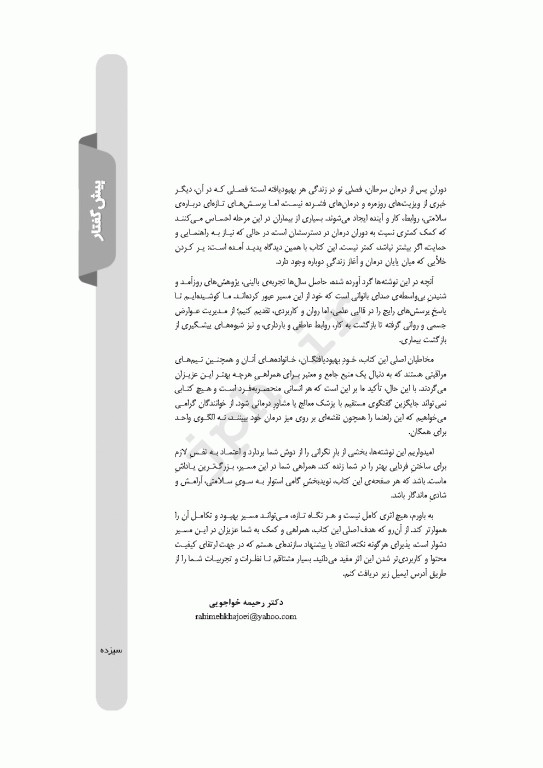 مدیریت زندگی پس از درمان سرطان پستان