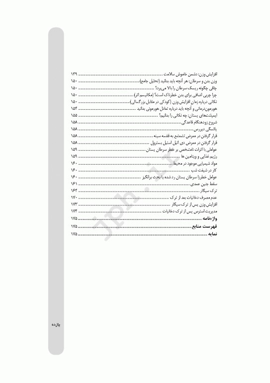 مدیریت زندگی پس از درمان سرطان پستان
