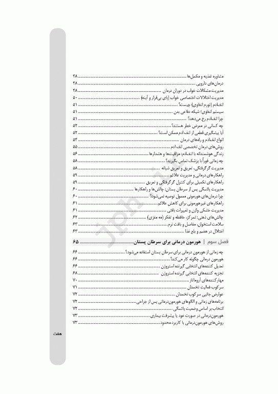 مدیریت زندگی پس از درمان سرطان پستان