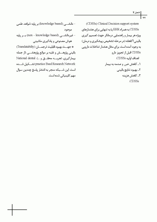 چکیده مراجع دندانپزشکی CDR پریودنتولوژی بالینی کارانزا 2024