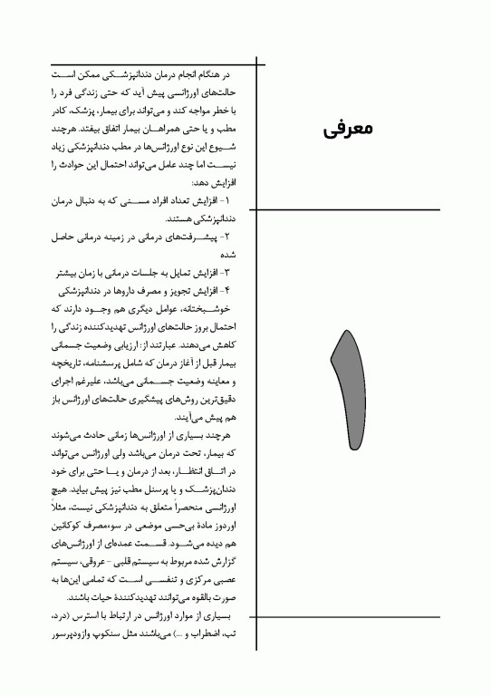 چکیده مراجع دندانپزشکی CDR اورژانس‌های پزشکی در مطب دندانپزشکی مالامد 2023