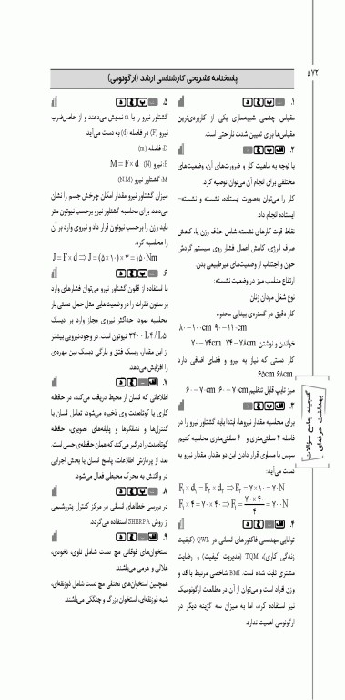 گنجینه جامع سوالات ارشد و دکتری بهداشت حرفه‌ای