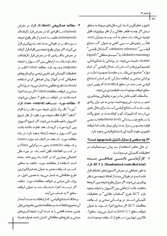 چکیده مراجع دندانپزشکی CDR پریودنتولوژی بالینی کارانزا 2024