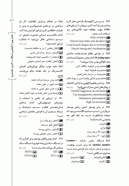 گنجینه جامع سوالات ارشد و دکتری بهداشت حرفه‌ای